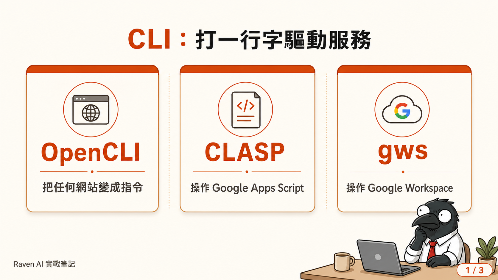 CLI:打一行字,就驅動一個服務